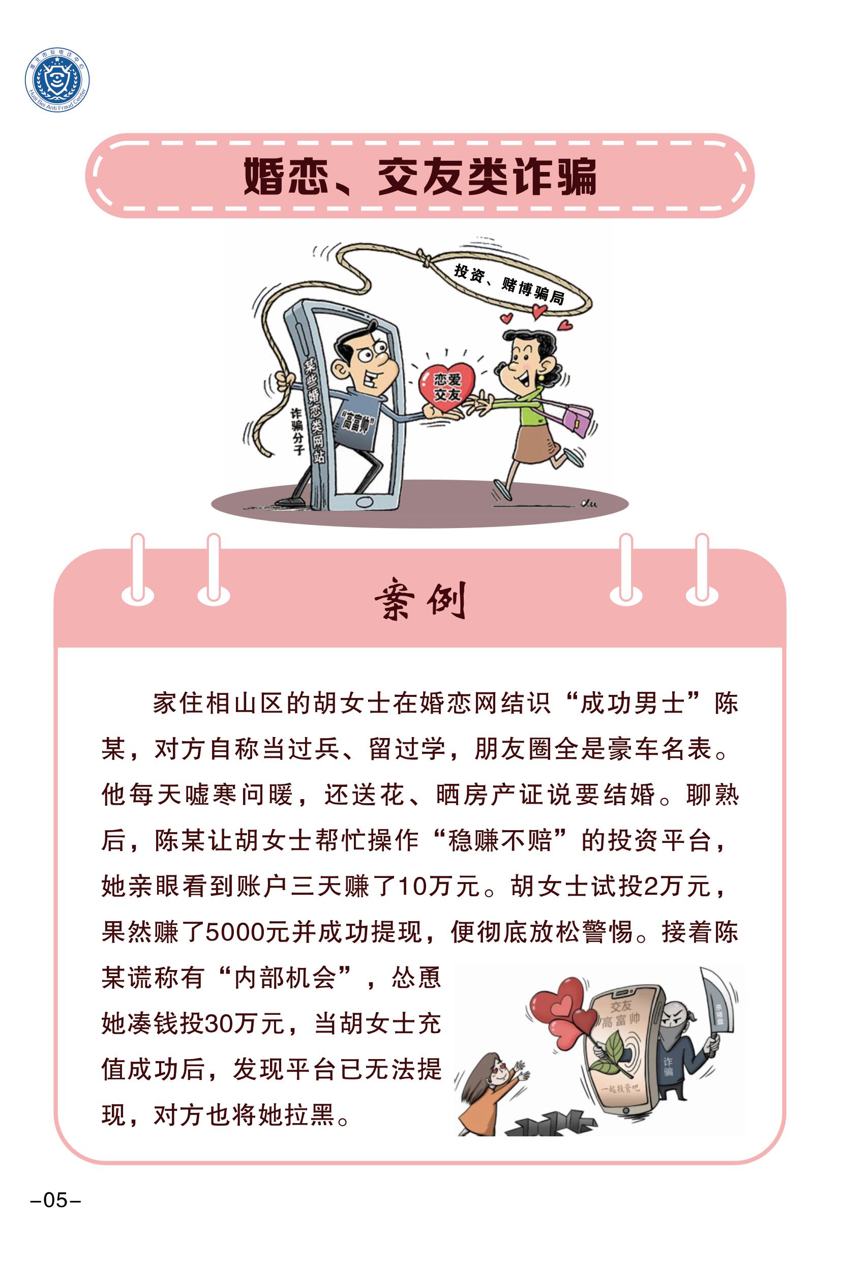 （全新）2025年電信網(wǎng)絡(luò)詐騙防范手冊(cè)(1)-圖片-7