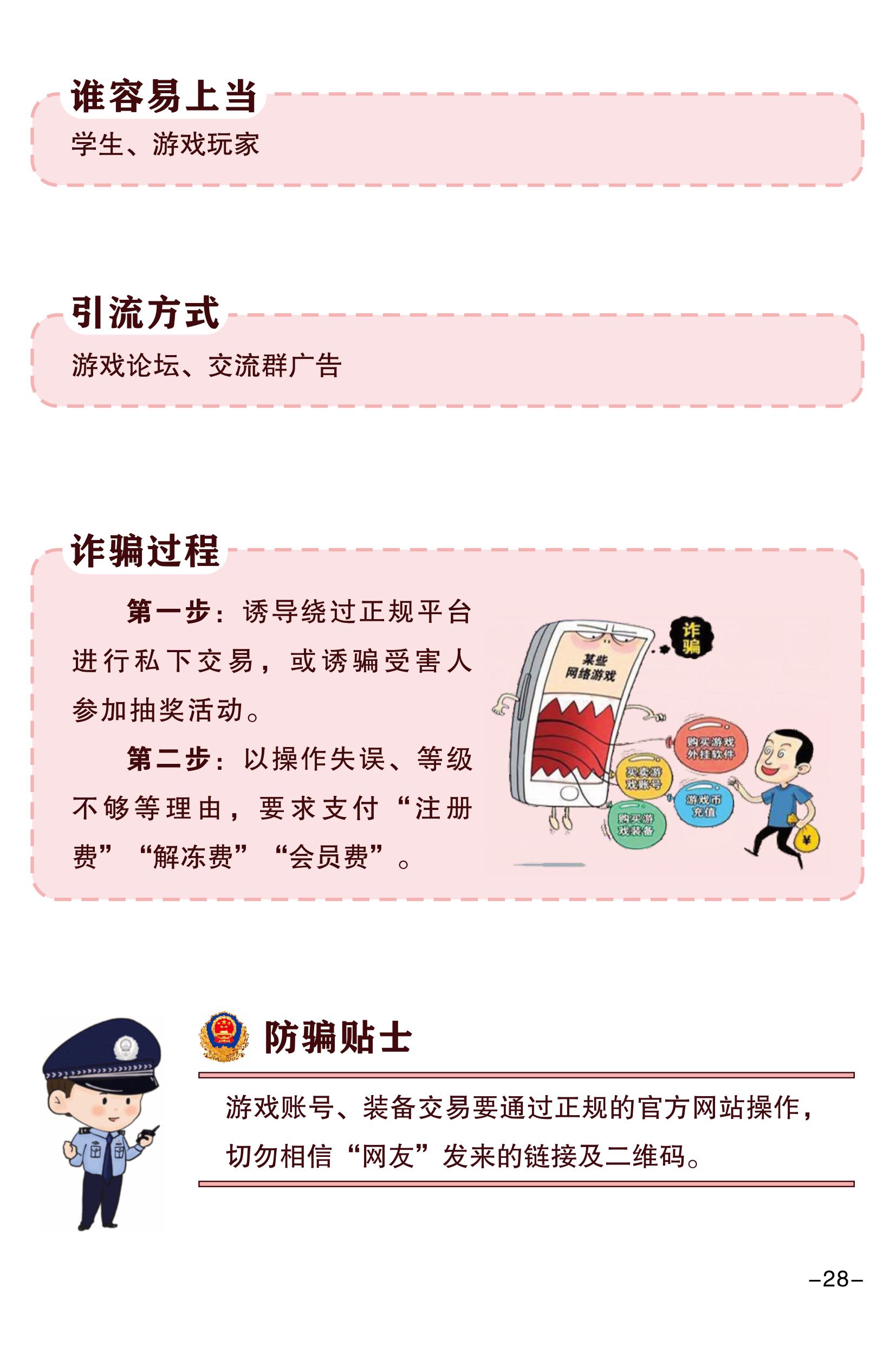 （全新）2025年電信網(wǎng)絡(luò)詐騙防范手冊(cè)(1)-圖片-30