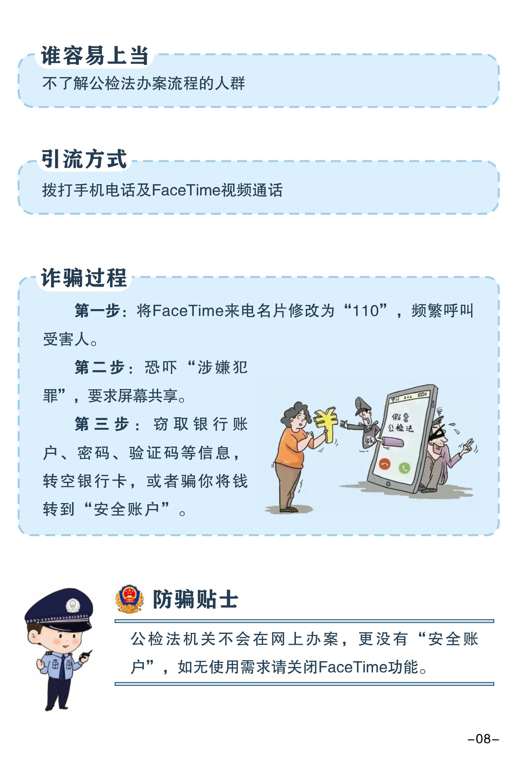 （全新）2025年電信網(wǎng)絡(luò)詐騙防范手冊(cè)(1)-圖片-10