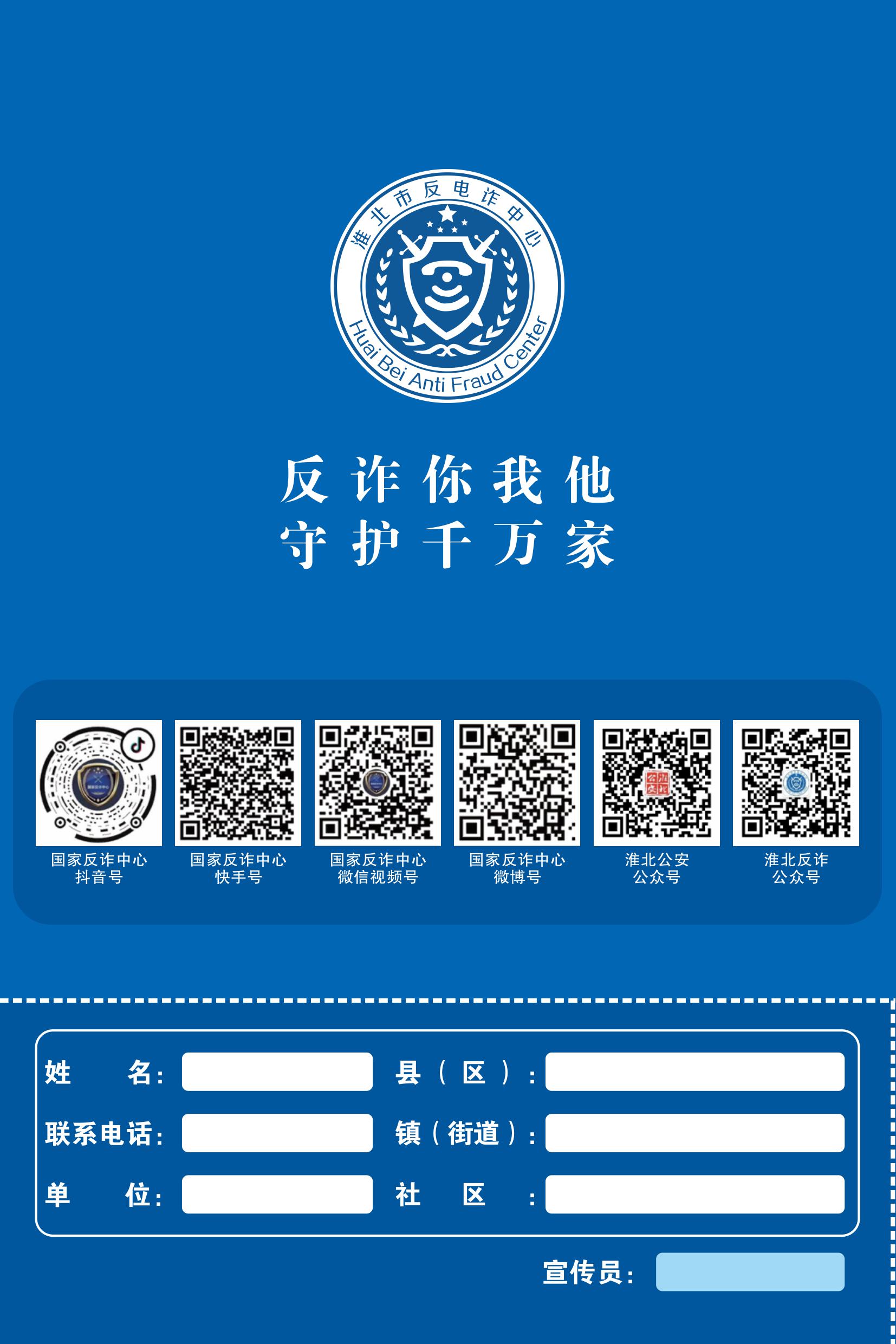 （全新）2025年電信網(wǎng)絡(luò)詐騙防范手冊(cè)(1)-圖片-35