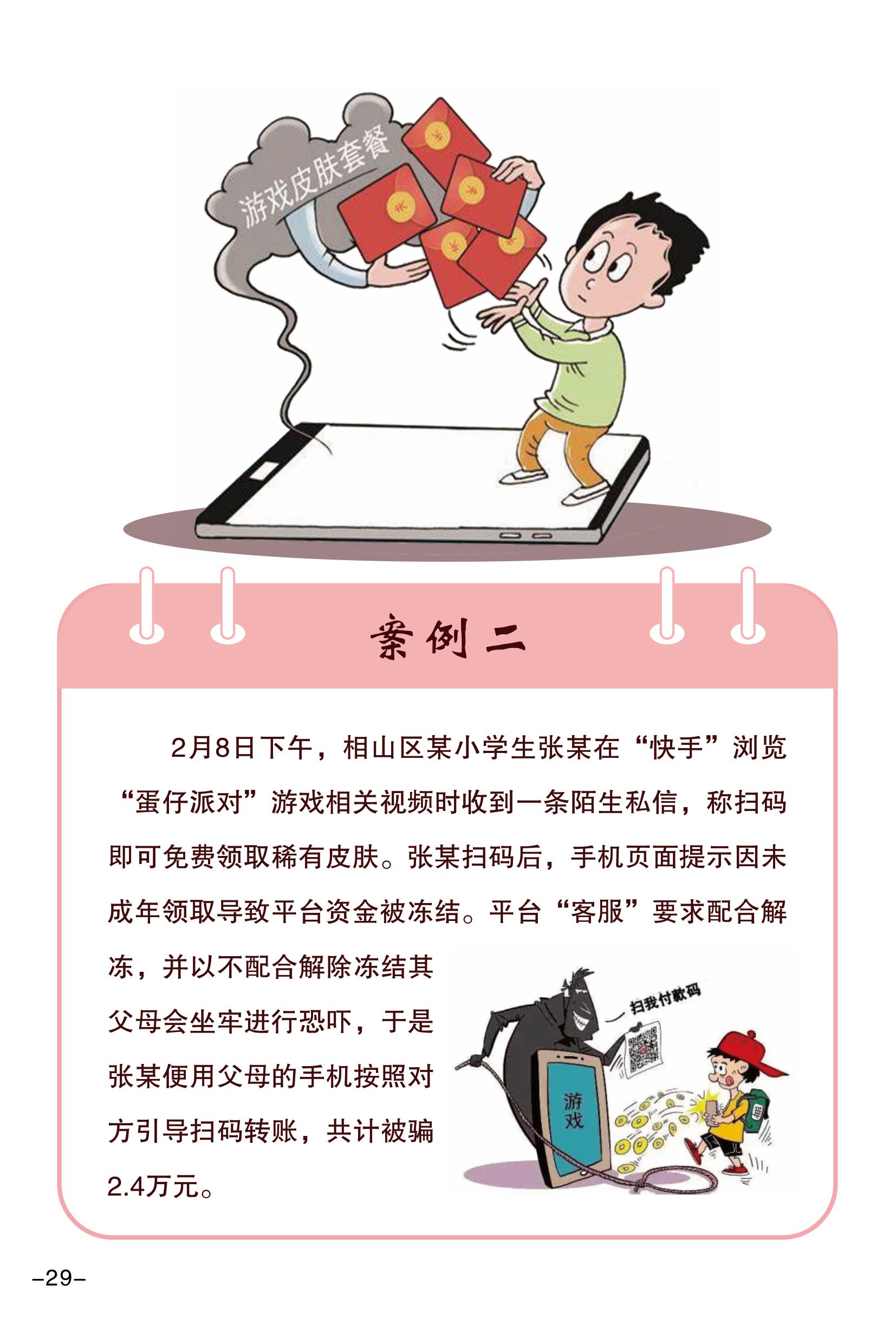 （全新）2025年電信網(wǎng)絡(luò)詐騙防范手冊(cè)(1)-圖片-31