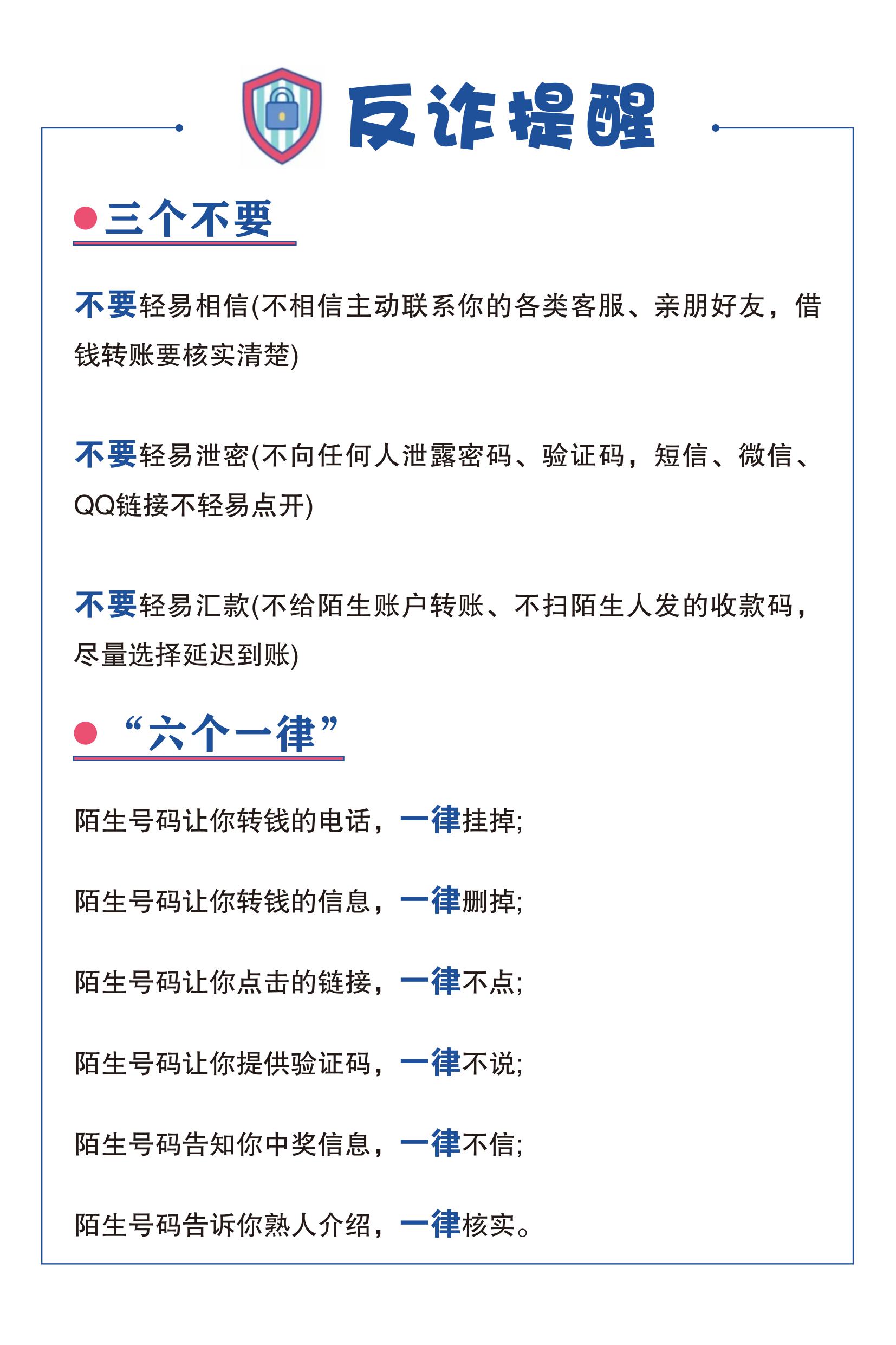 （全新）2025年電信網(wǎng)絡(luò)詐騙防范手冊(cè)(1)-圖片-33