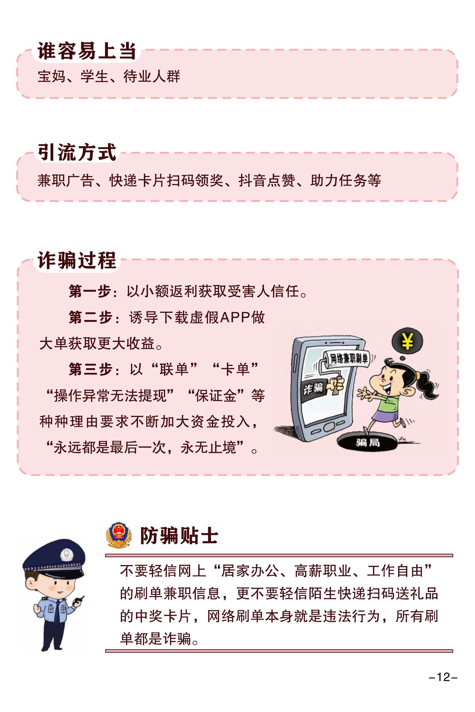 （全新）2025年電信網(wǎng)絡(luò)詐騙防范手冊(cè)(1)-圖片-14