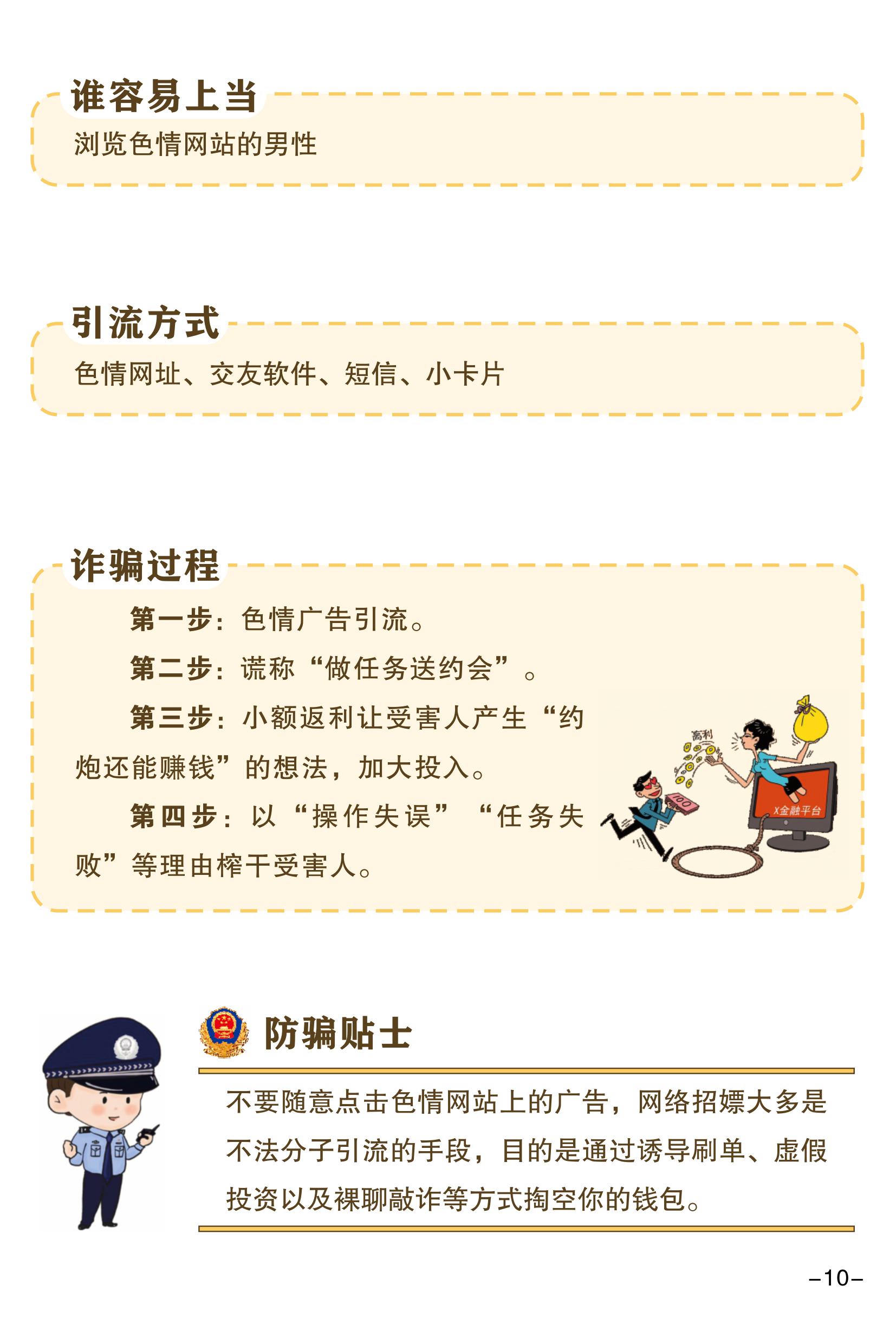 （全新）2025年電信網(wǎng)絡(luò)詐騙防范手冊(cè)(1)-圖片-12