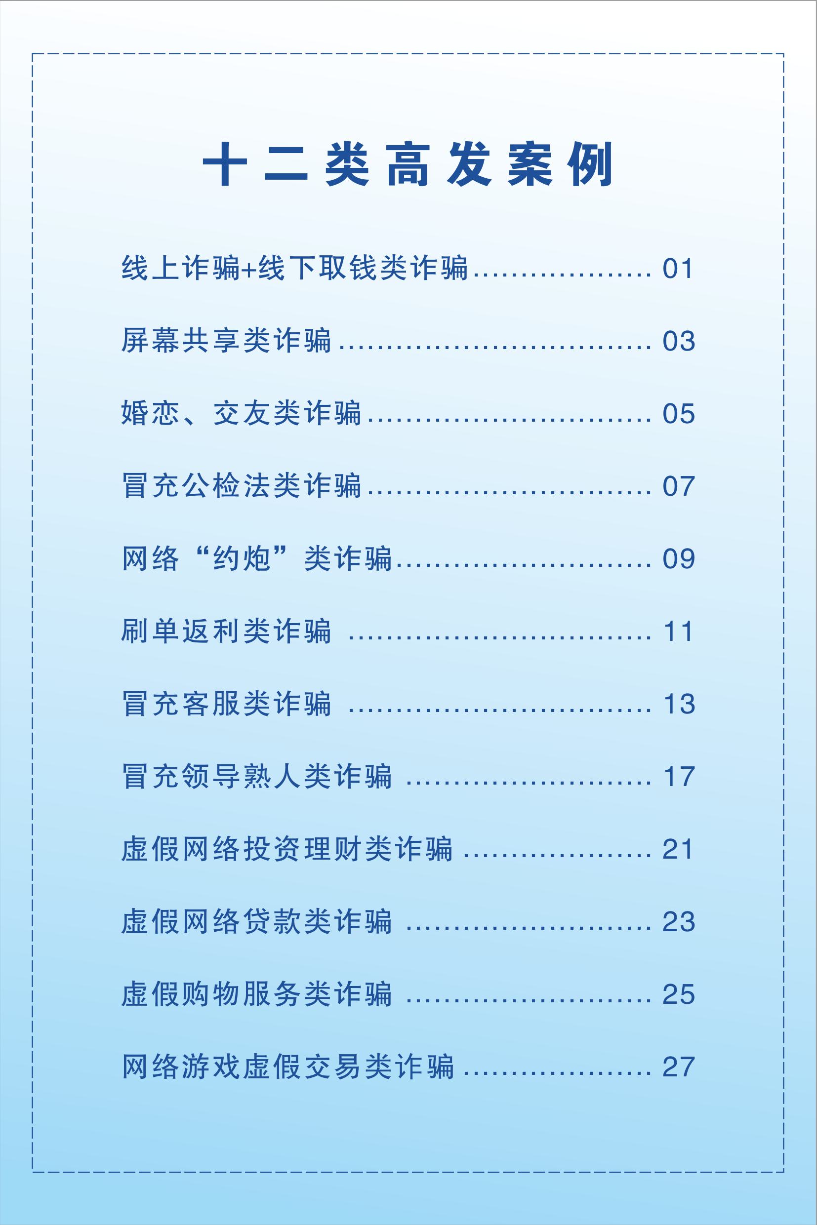 （全新）2025年電信網(wǎng)絡(luò)詐騙防范手冊(cè)(1)-圖片-2